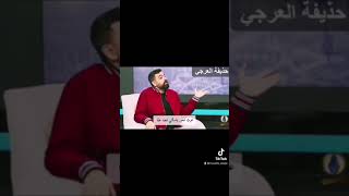 يا عراقية العيون - حذيفة العرجي