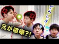 【ドッキリ】兄のガチ喧嘩に弟たちは？！まさかの大号泣！