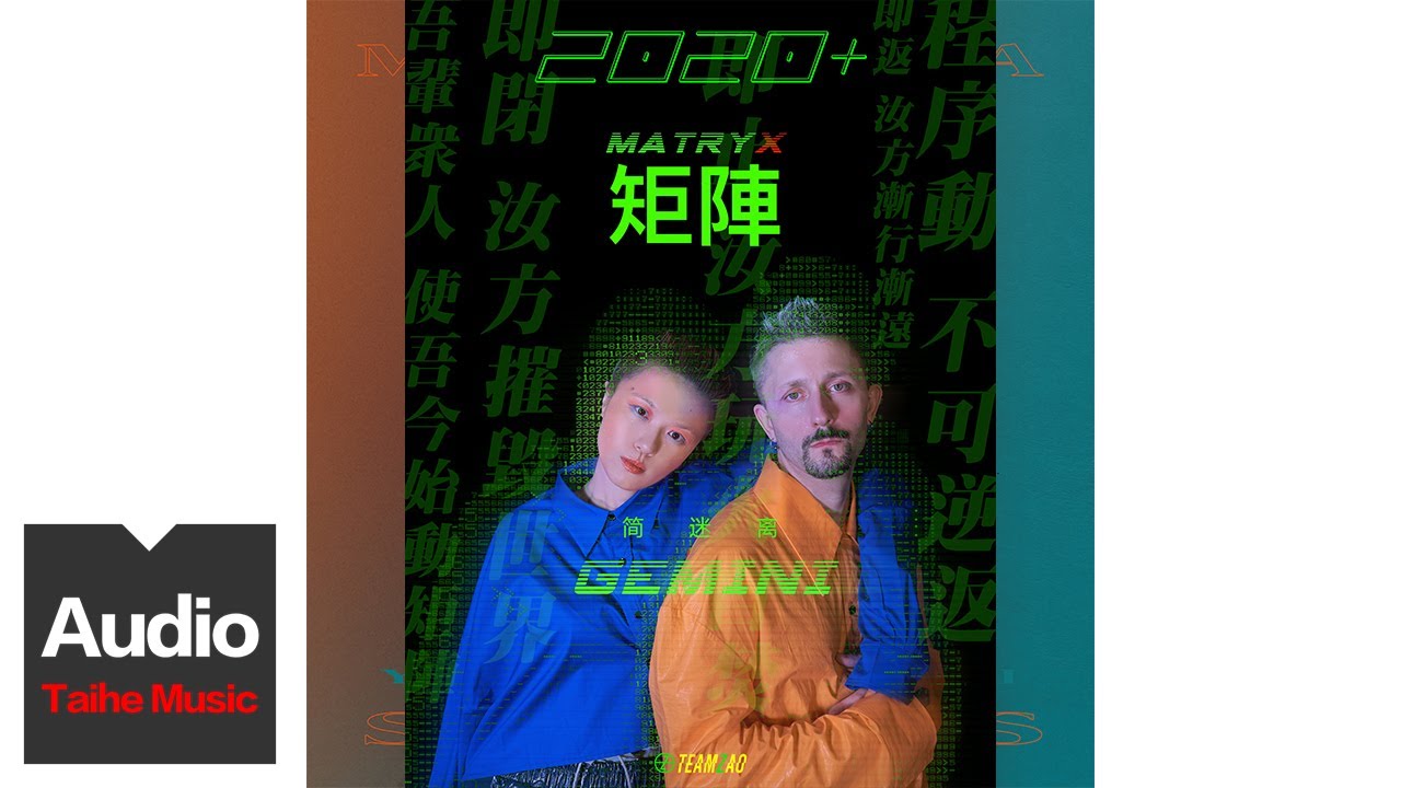 Watch 簡迷離GEMINI【矩陣MatryX】HD 高清官方歌词版MV on YouTube Watch 簡迷離GEMINI【矩陣MatryX】HD 高清官方歌词版MV on YouTube