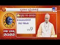 Annual Horoscope 2022 | Astrology Prediction By Experts | Effects on Taurus | ವೃಷಭ ರಾಶಿ
