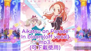 【Aikatsu on Parade】 In bloomoff vocal mp3. 可下載使用