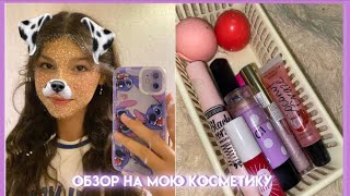 МОЯ КОСМЕТИКА💕обзор на мой туалетный столик|| моя косметика в 15 лет