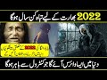 Prediction Of Baba Vanga About 2022 In Urdu Hindi