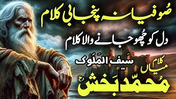 Heart Touching Kalam Main Muhammad Bakhsh 2025 | SaifulMalook | Sufi Punjabi Kalam | Sagar Srk Tv