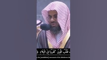 لايغرنك تقلب الذين كفرو _الشيخ سعود الشريم تلاوة ندية مبدعة
