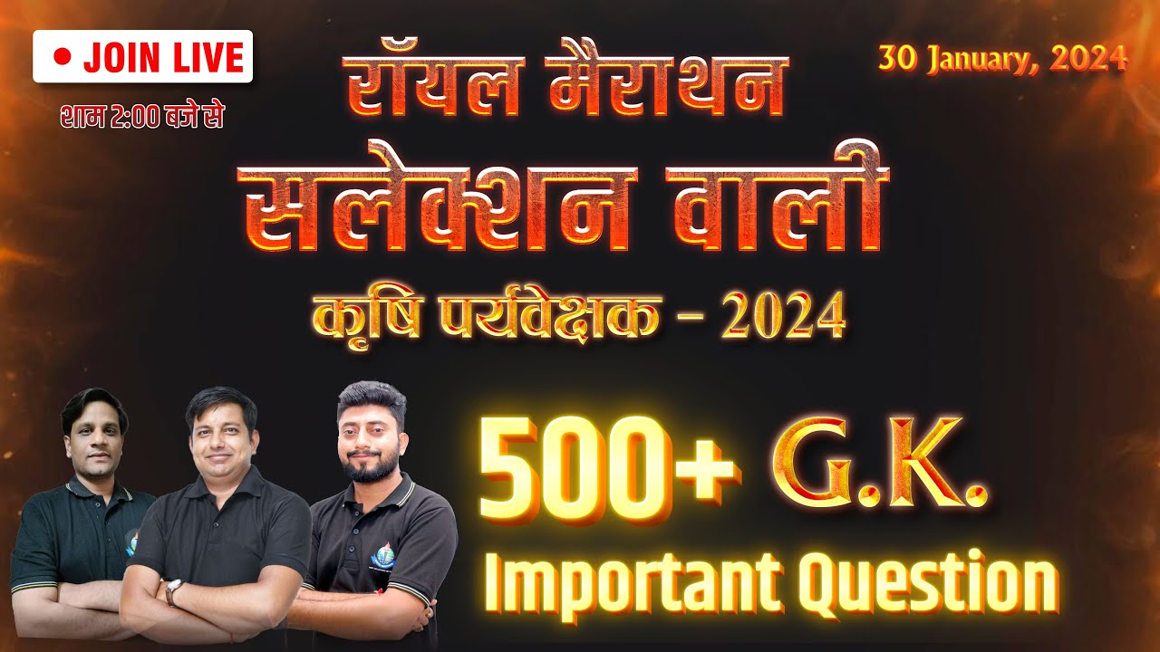 रॉयल मैराथन सलेक्शन वाली कृषि पर्यवेक्षक-2024 || सामान्य ज्ञान 500+ महत्वपूर्ण प्रश्न 