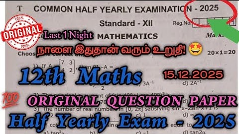 12th Maths Original Half Yearly question paper 2025 | 12th Std Maths Half Yearly Exam Important 2025