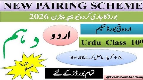 Urdu Class 10th Pairing Scheme 2026 | 10th Urdu Pairing Scheme 2026 | Urdu Board Scheme 2026