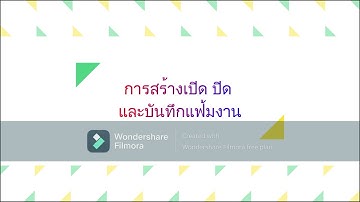 การประยุกต์ใช้โปรแกรมตารางงาน  Microsoft Excel  2010 Part 1/2