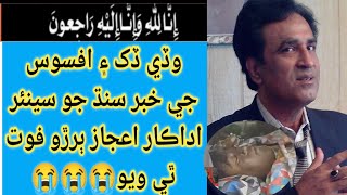 Sindhi Actor Ejaz Buriro Ped Away Sindhi Actor Drama Actor Tiktok