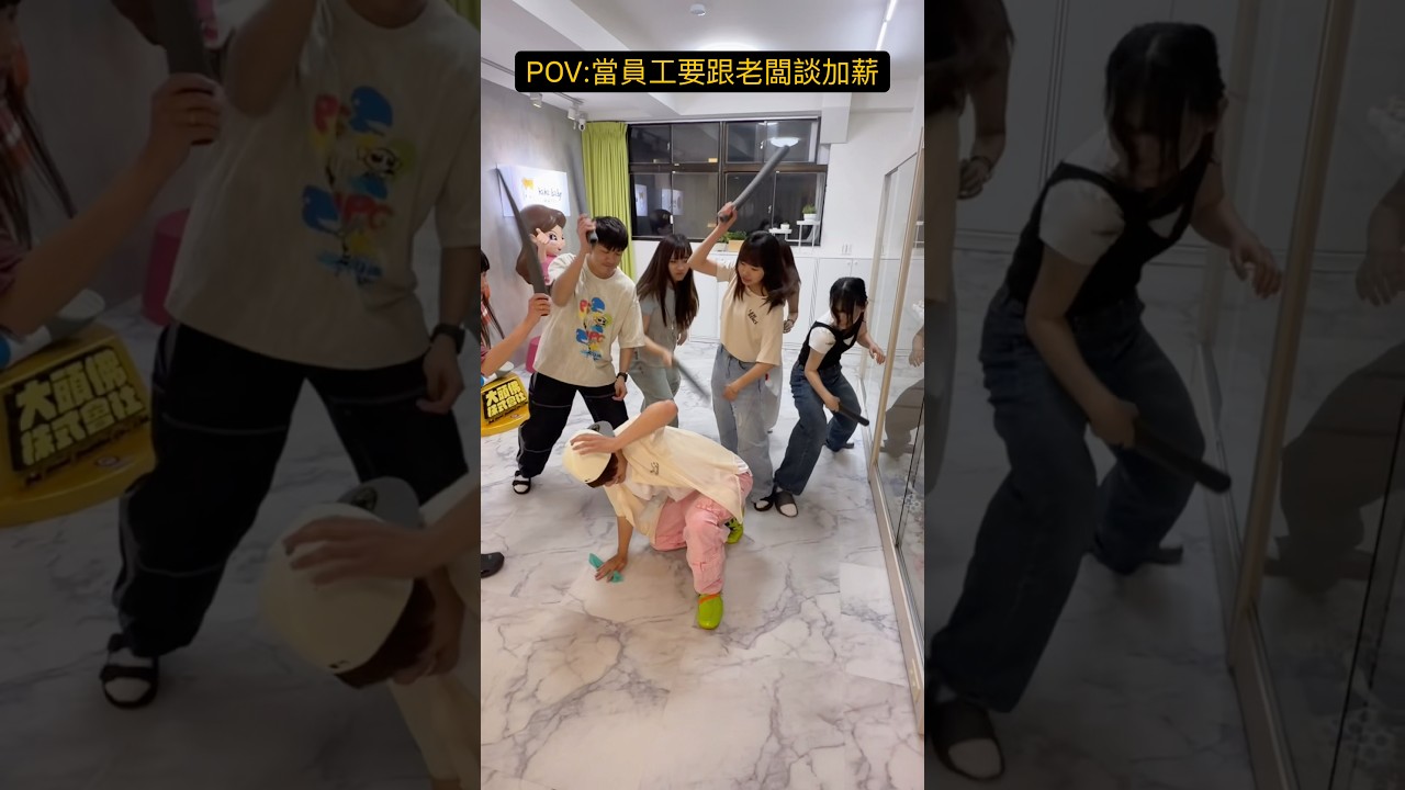 當員工要跟老闆談加薪😭 縮圖