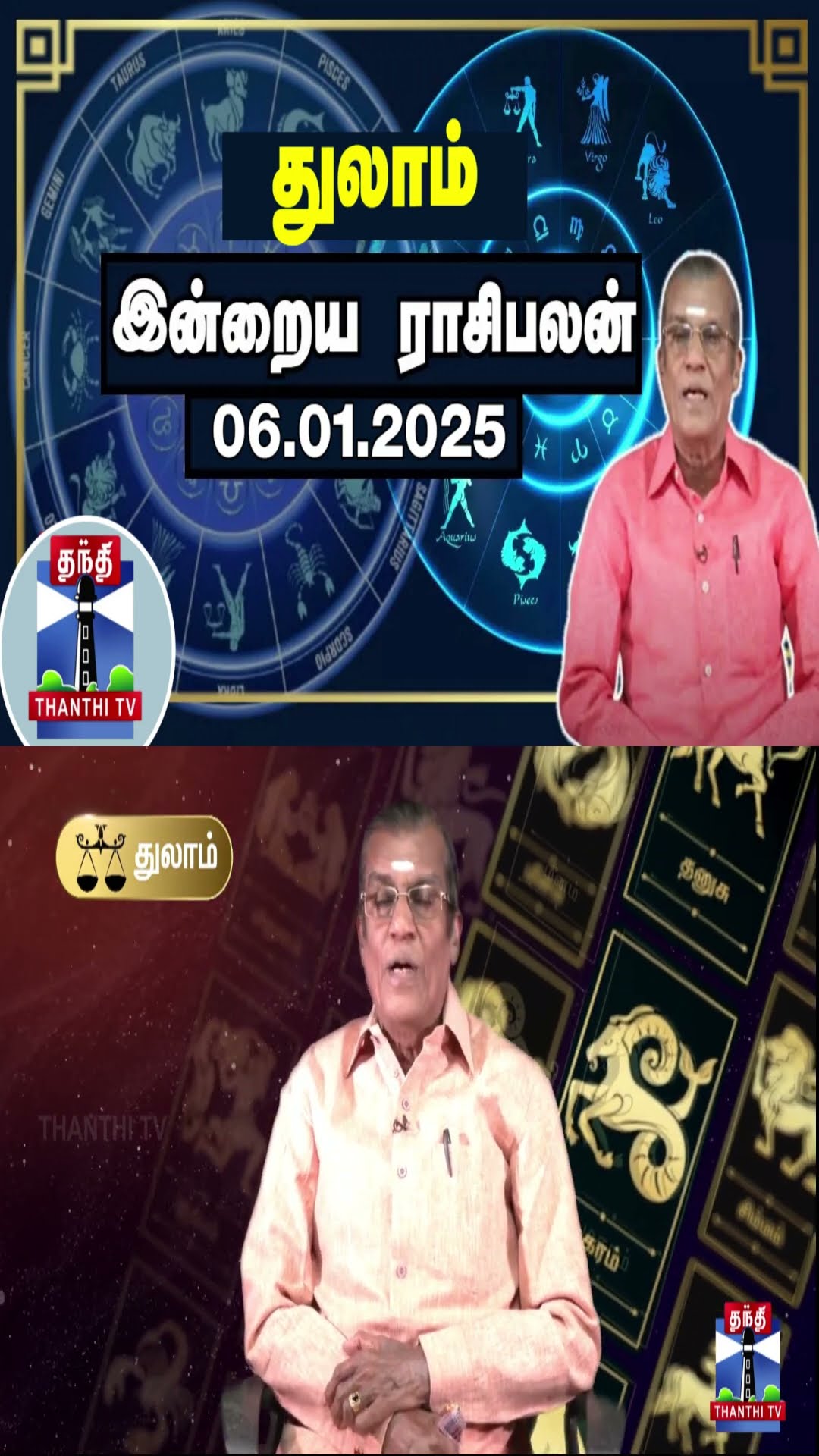 துலாம் இன்றைய ராசிபலன் - 06.01.2025 | Indraya Raasipalan | ஜோதிடர் சிவல்புரி சிங்காரம்