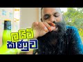 ලයිට් කණුව | Kujeetha Films