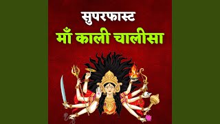 Superfast Maa Kali Chalisa