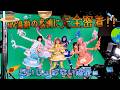 「だいじょばない惑星」のMV撮影に密着！