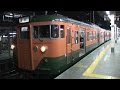 【東海道線 113系普通電車 東京駅を発車！】懐かしい東京駅始発の113系湘南色電車　2006年　HDV 45
