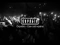 Скрябін Сам собі країна Live Скрябін Сам собі країна Live