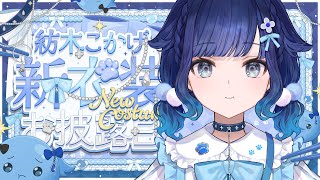紡木こかげの配信のサムネイル画像