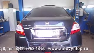 Замена катализатора  Nissan Teana‎.Установка трех пламегасителей и эмуляторов.(Замена катализатора.Сервис-центр по ремонту глушителей в Москве http://www.autovyhlop.ru 8(495) 762-18-50. 1-й Нагатинский..., 2013-08-17T20:15:24.000Z)