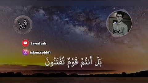 اسلام صبحي ¦ من سورة النمل {وَكَانَ فِي الْمَدِينَةِ تِسْعَةُ رَهْطٍ يُفْسِدُونَ فِي الْأَرْضِ وَلَا
