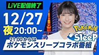 ウェザーニュースの配信のサムネイル画像