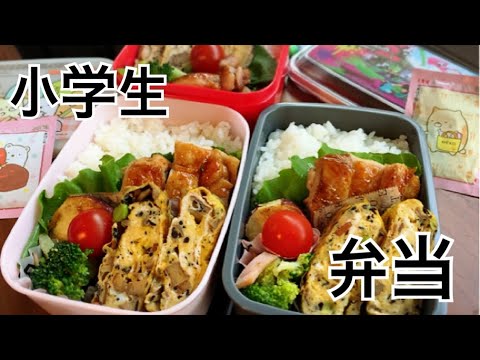 お弁当作り 休校期間中の小学生弁当を作る料理動画 Youtube