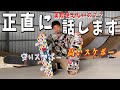 高いスケボーと安いスケボーの違い？実際使えるの？経験者が正直に話します！