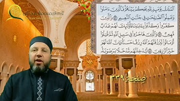 سورة الحج الصفحة 339 بصوت القارئ محمود المبيض