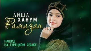 Aisha Hanum - Ramazan / Türkçe dilinde
