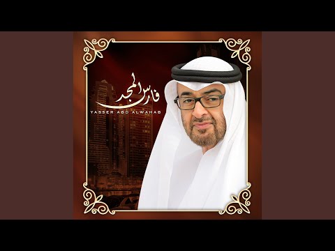 Fares El Majed