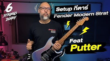 6-Strings Diary EP153 : เอากีตาร์ใหม่ไป Setup ... Fender 70TH Anniversary Ultra Strat Feat. Putter