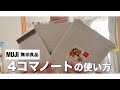 【使い方たくさん！】無印良品の4コマノートの使い方⭐︎ | 勉強や思考整理に使える！ | 大容量ノート