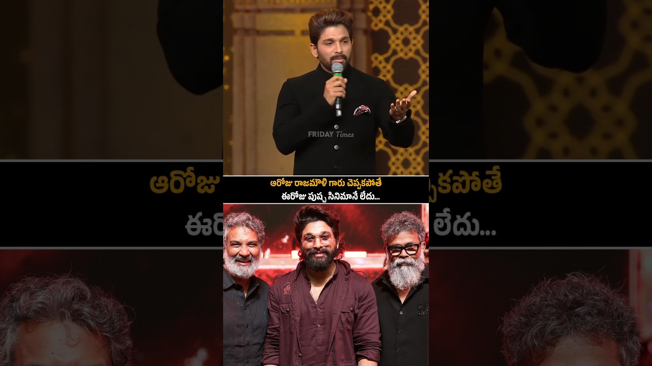 Allu Arjun Emotional Words About SS Rajamouli | Pushpa 2 | Pushpa | Sukumar | Rashmika Manadana | FT