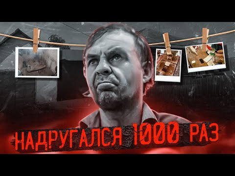 14 лет в плену у психопата | Дело Смолинского маньяка