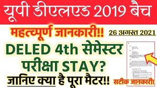 डीएलएड 2019 बैच 4th Sem Exam /Deled Back Paper Date sheet / Deled 3rd Sem प्रोमोट latest news