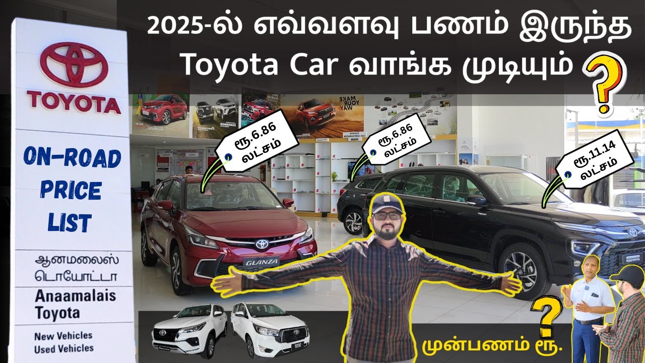 Toyota-வில் கார் வாங்க எவ்ளோ காசு வேணும் | Toyota Showroom Visit | 2025 | Car Vimarsanam