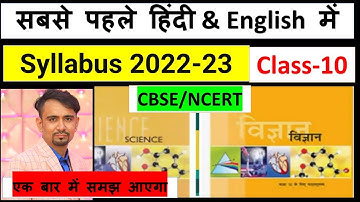 class 10th science syllabus 2022-23 /hindi/english medium ll science syllabus class 10 cbse 2022-23