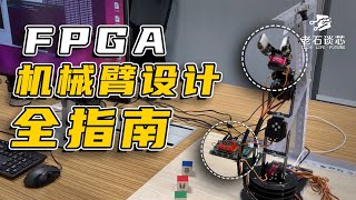 [With EngSub]Using Kria KR260 to develop FPGA: robotic arm design nanny level tutorial + source code
