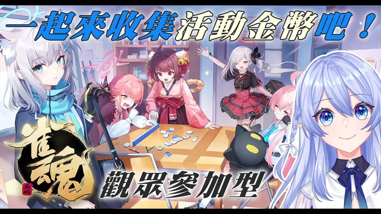 【觀衆場:雀魂】 歡迎大家來pk!這次沒限制不可以喊 那麽你贏了我可以駡你嗎? 【蕾雅 馬來西亞Vtuber】 | MYViki