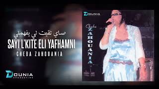 Cheba Zahouania | SAYI L'KITE ELI YAFHAMNI ©