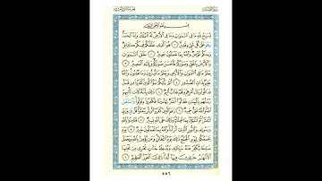القرآن الكريم صفحة رقم 556 برواية الدوري عن الكسائي  القارئ مفتاح السلطني