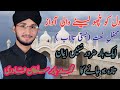 Muhammad babar sultan qadri mehfil e naat basti talab sher shah multan