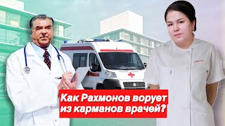 Доктор Рахмонов. Тысячи врачей бежали в Россию.