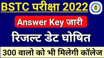 Bstc result 2022 | Bstc answer key 2022 | Bstc cut off 2022 | Bstc result 2022 kab aayega