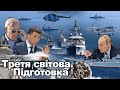 Повна бойова готовність. Про що свідчать наймасштабніші військові навчання в історії? | Аналітика