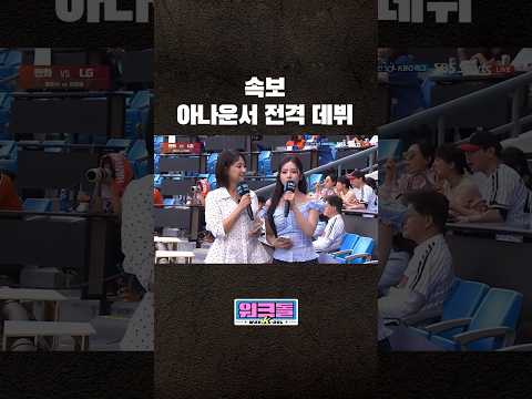 지금 잠실 야구장 난리난 박지원 생중계