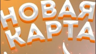 Стандофф 2 На Новой Карте