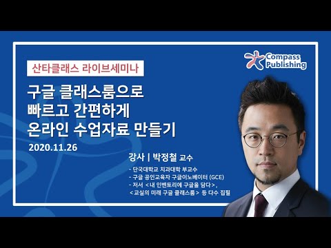 유튜브를 활용한 온라인 수업자료 만들기