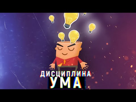 ВАШ МОЗГ ЗАРАБОТАЕТ НА ВАС. Ретикулярная активирующая система