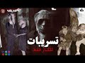 تسريبات في منتهي الفزع من الديب ويب اتحداك تشاهد لنهاية الفيديو